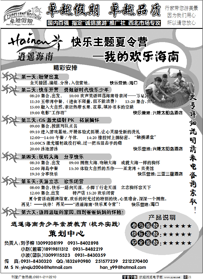 卓越假期2