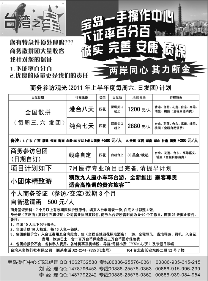 台湾之星—港澳台专线