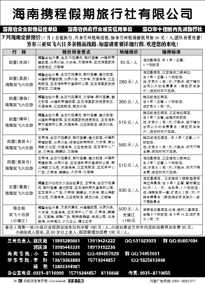 海南携程假期2