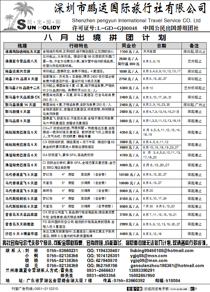 深圳鹏运