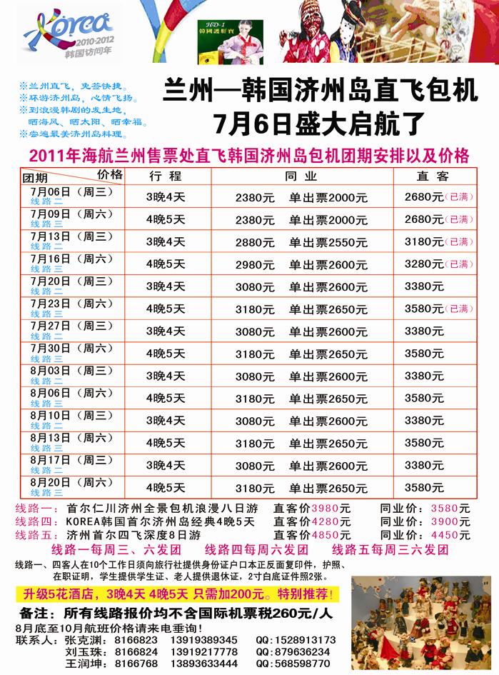 海航兰州 韩国济州