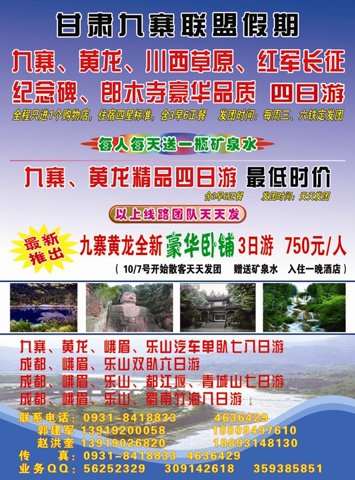 甘肃九寨联盟假期