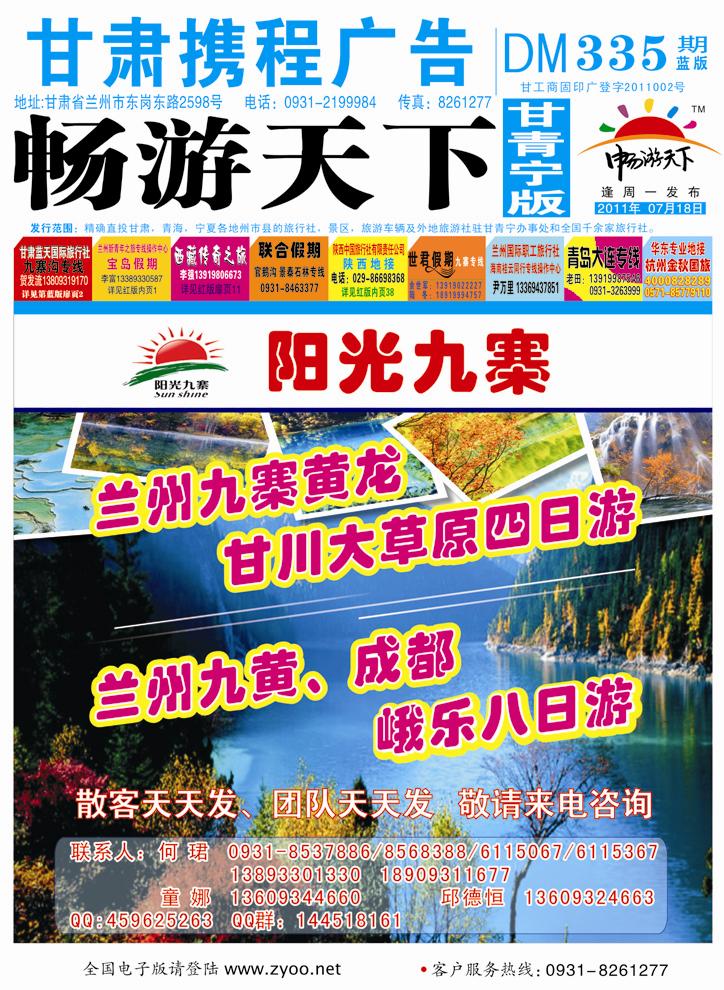 阳光九寨封面