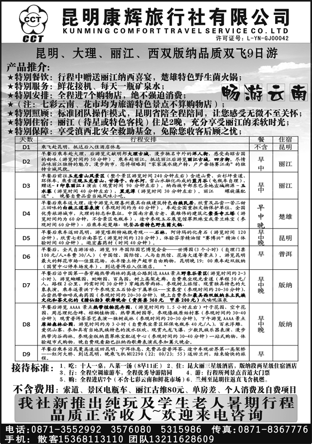 昆明康辉旅行社：畅游云南_昆大丽专线