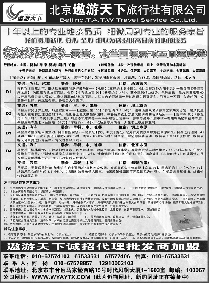 北京遨游天下旅行社-常规版