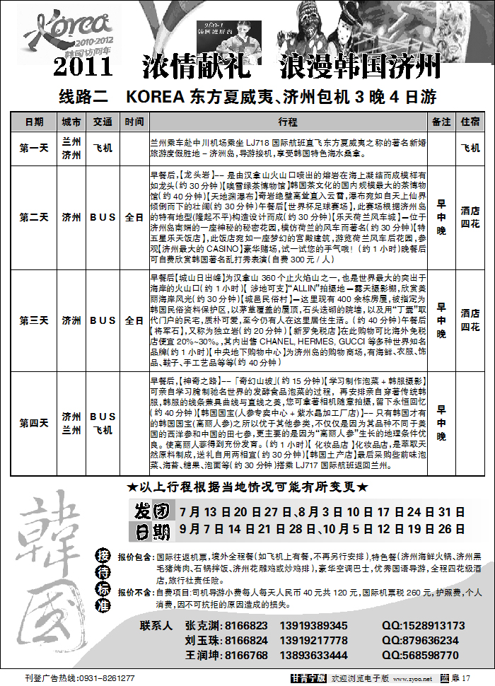浪漫韩国济州2