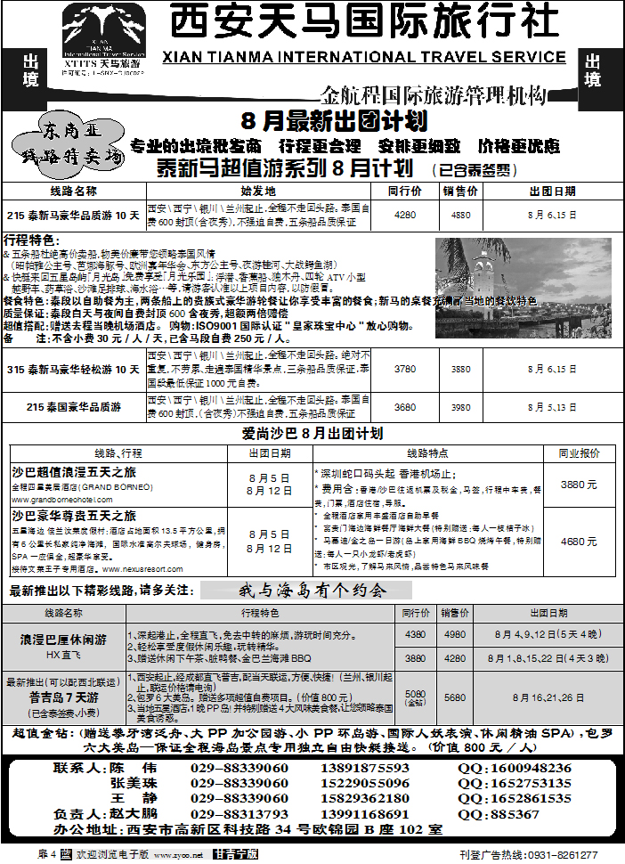 西安天马