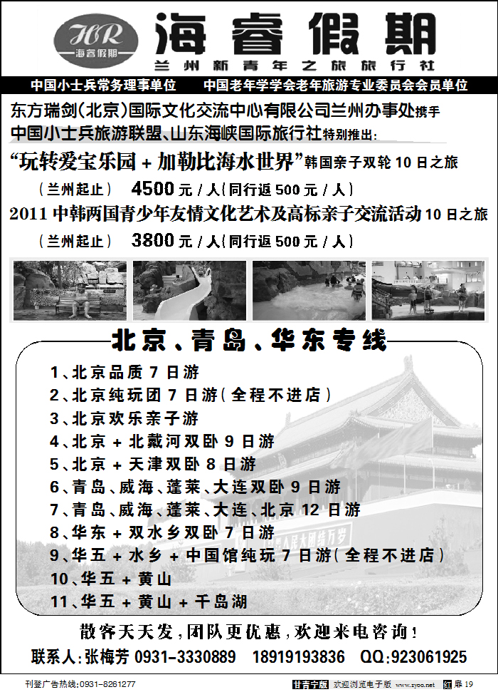 海睿假期