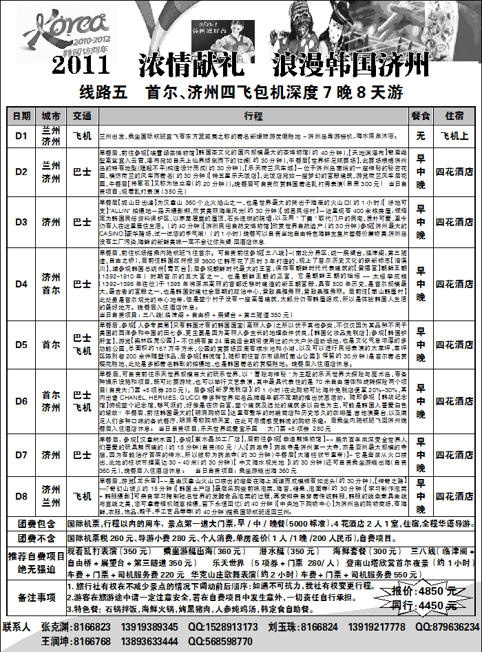 浪漫韩国济州5