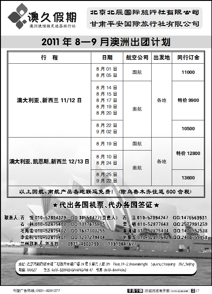 澳久假期