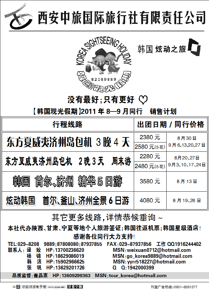 炫动之旅