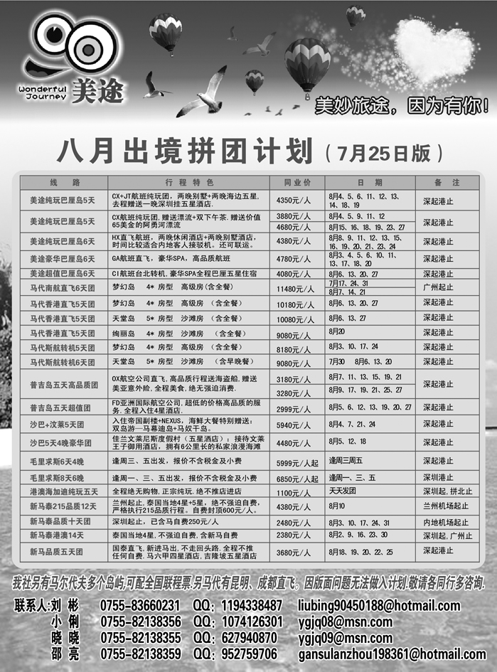 美途  1