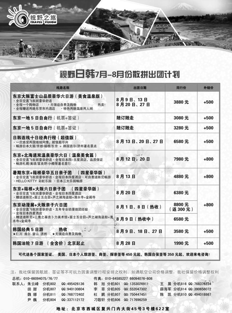 视野之旅 日韩