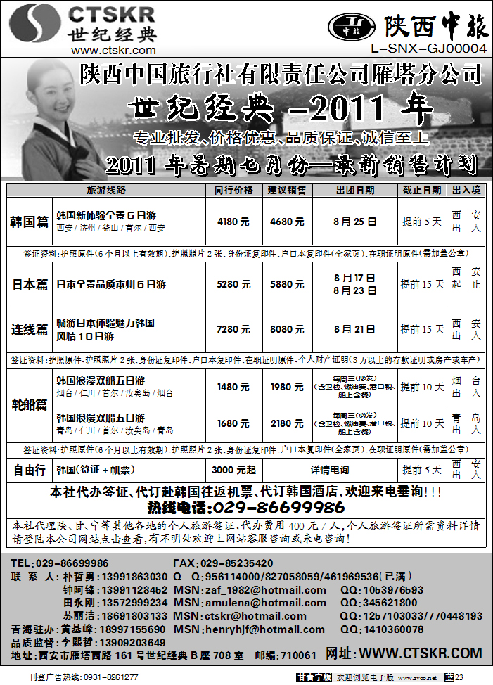 陕西中旅2