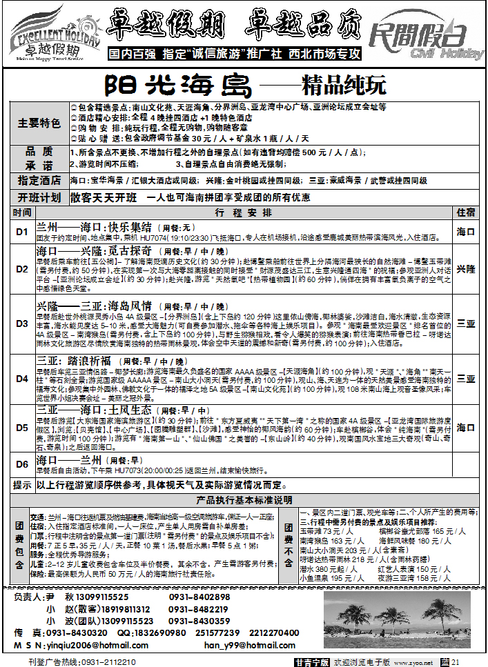 卓越假期2
