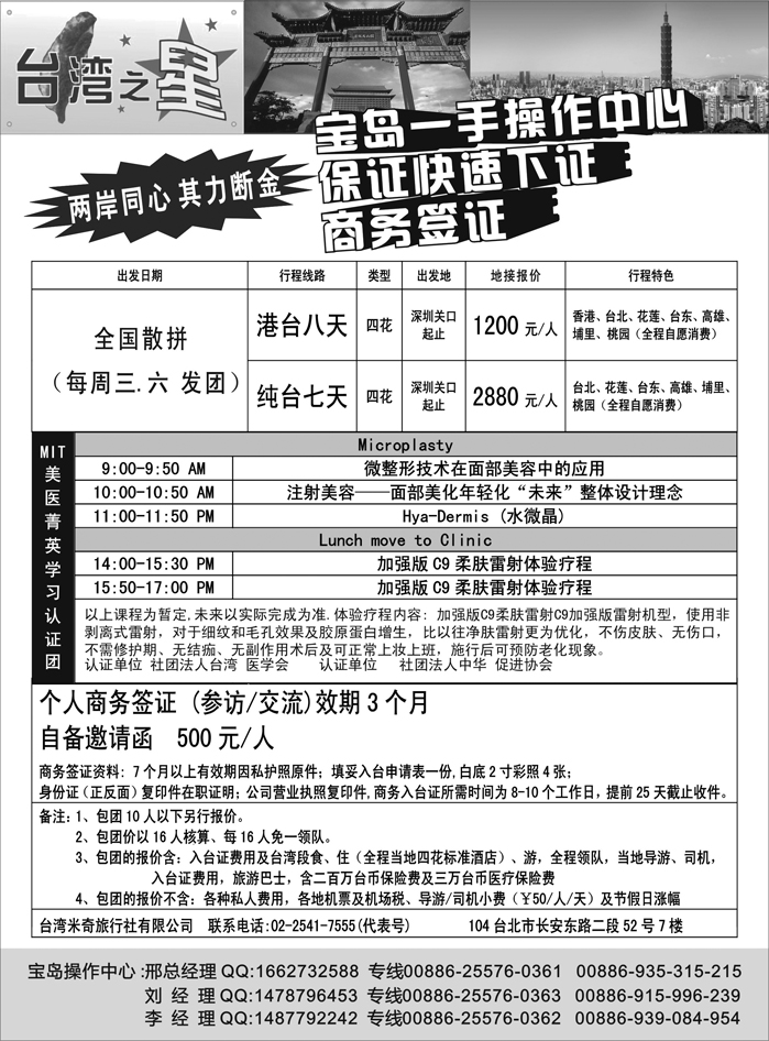 台湾之星—港澳台专线