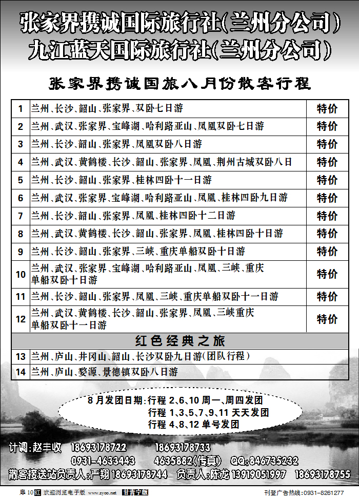张家界携程