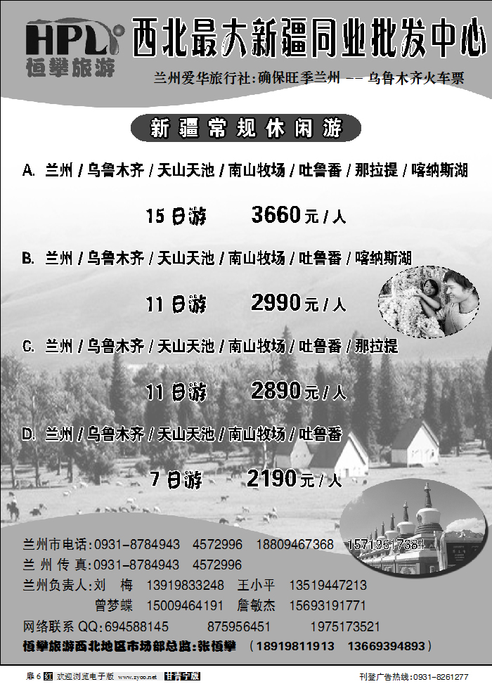 恒攀旅游新疆版