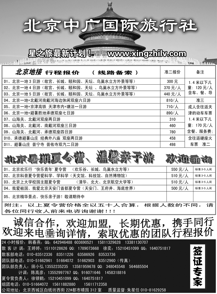 北京中广国际旅行社