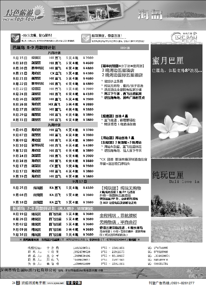 深圳特色国旅