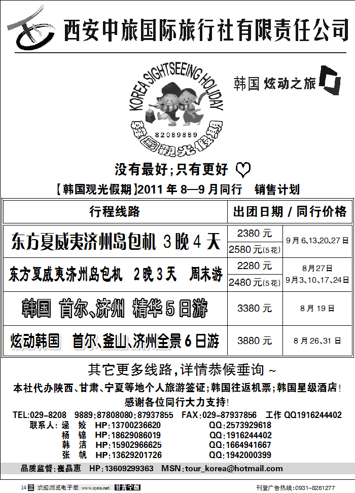 炫动之旅