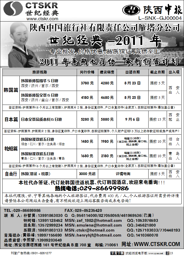 陕西中旅2