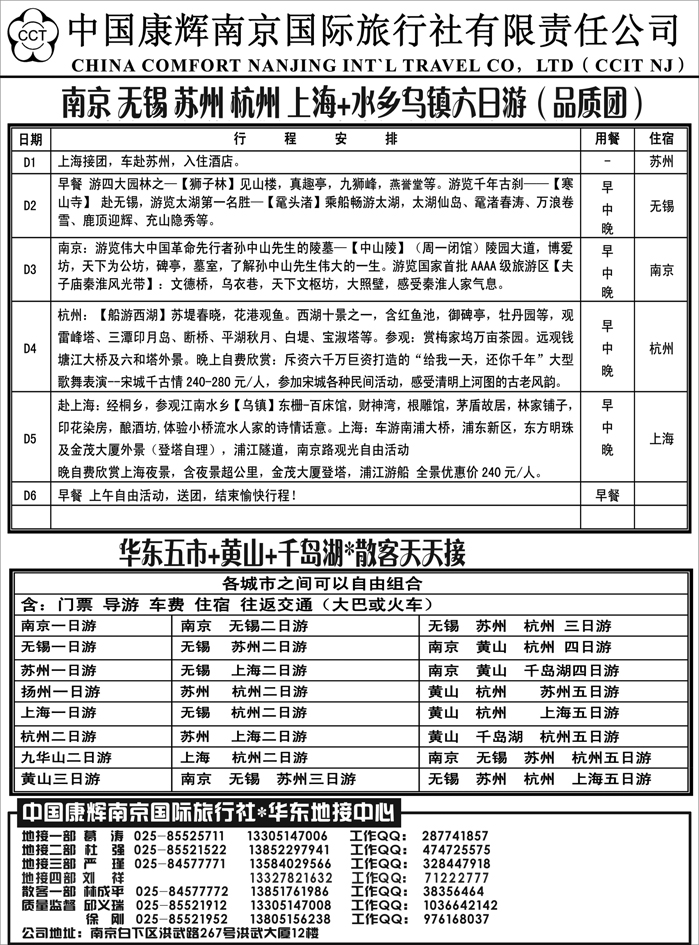 江苏专线 中国康辉国际旅行社-华东地接中心 甘青宁 陕西 内蒙