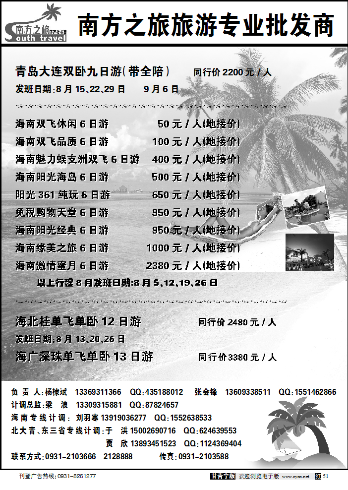 南方之旅2