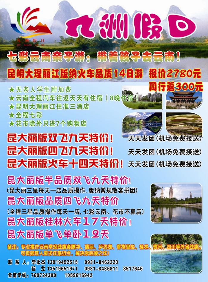 九州假日