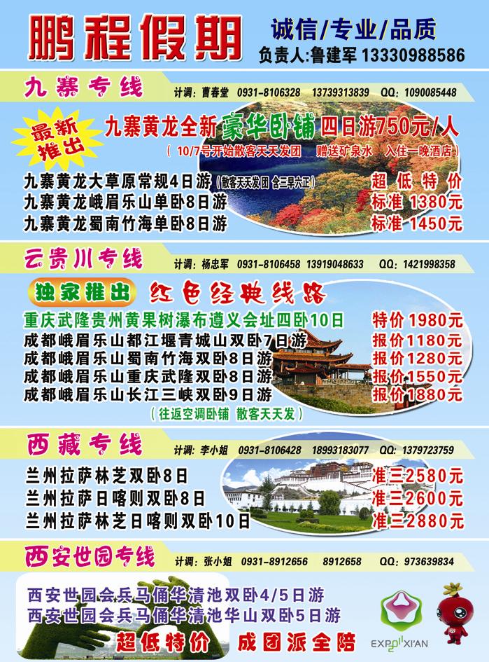 鹏程假期