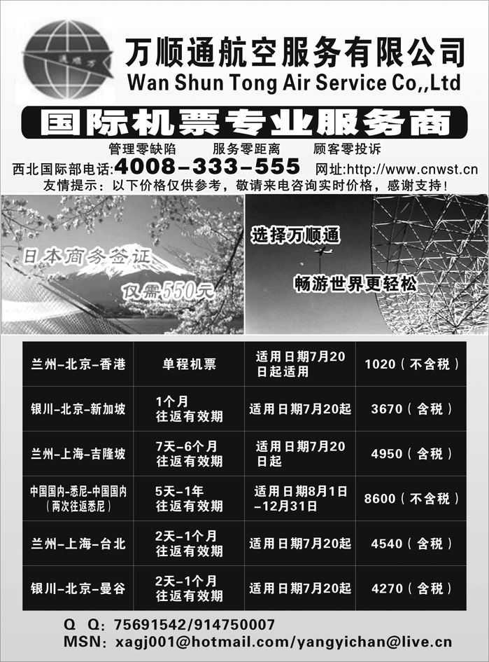 万顺通航空服务有限公司