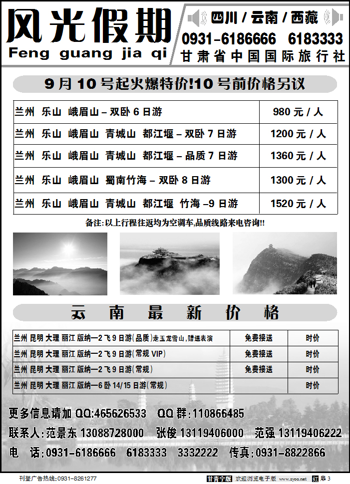 风光假期1