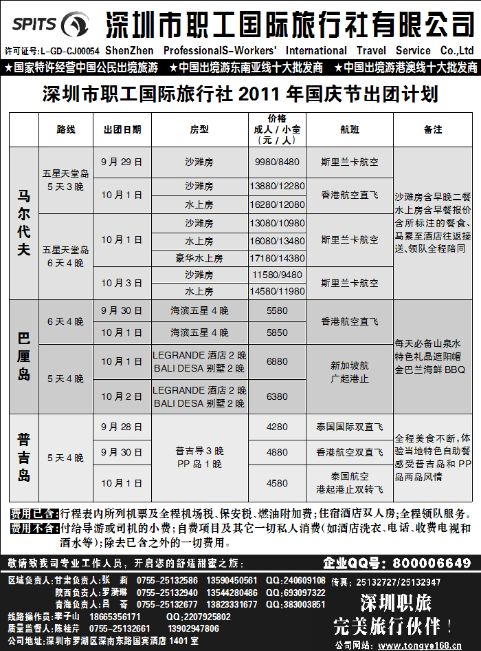 深圳职工国旅4