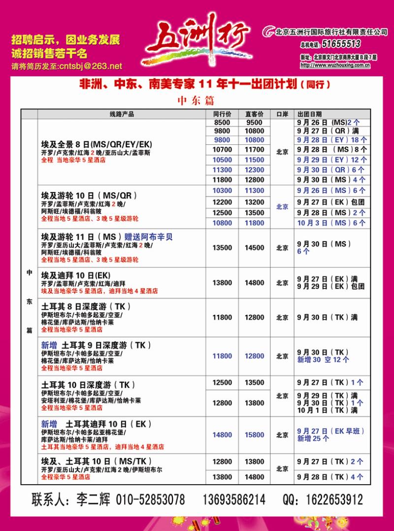 五洲行中东非 2