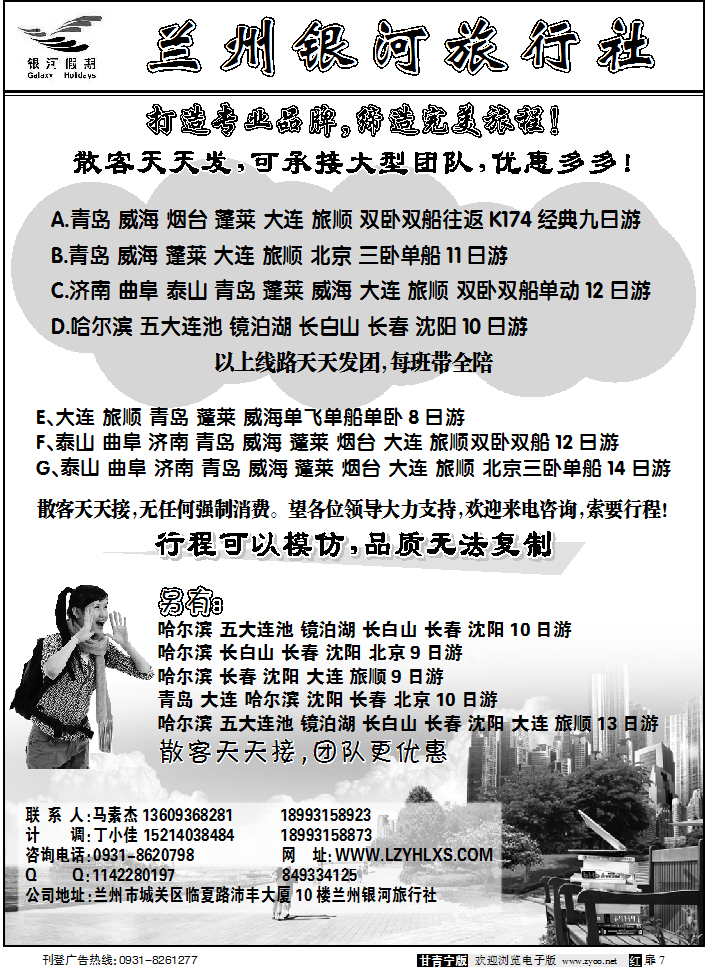 兰州银河旅行社