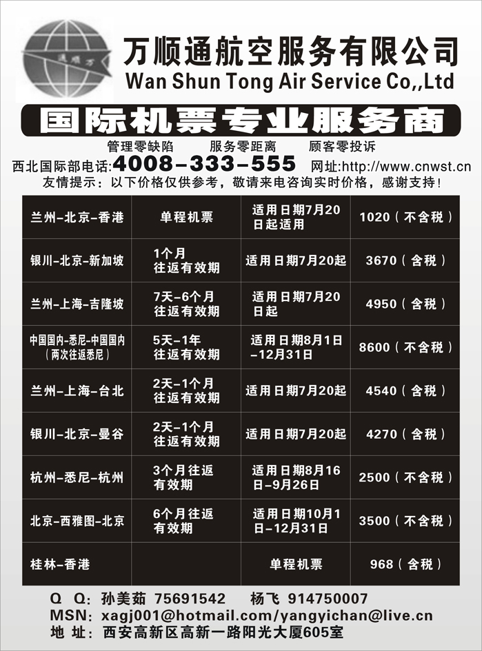 万顺通航空服务有限公司外地