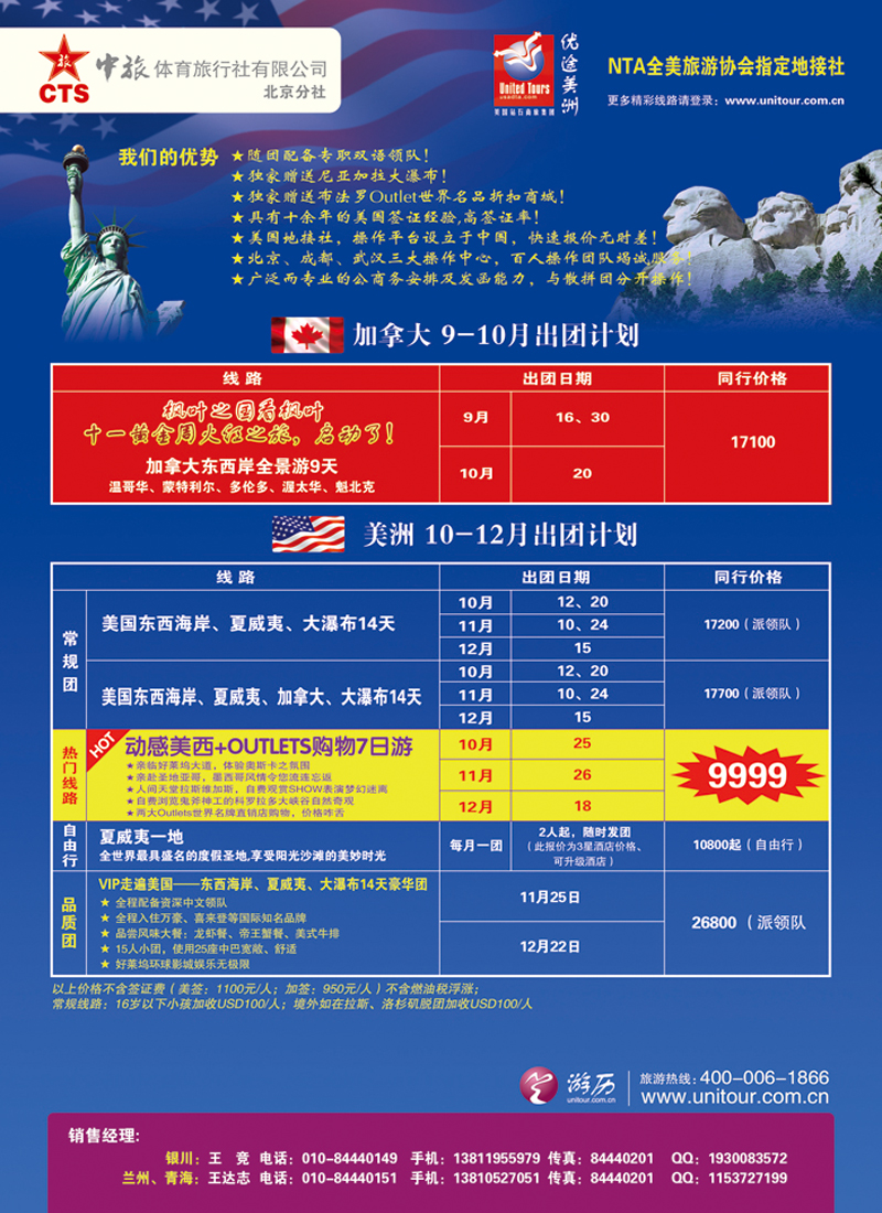 优途美洲（左手页）-甘青宁