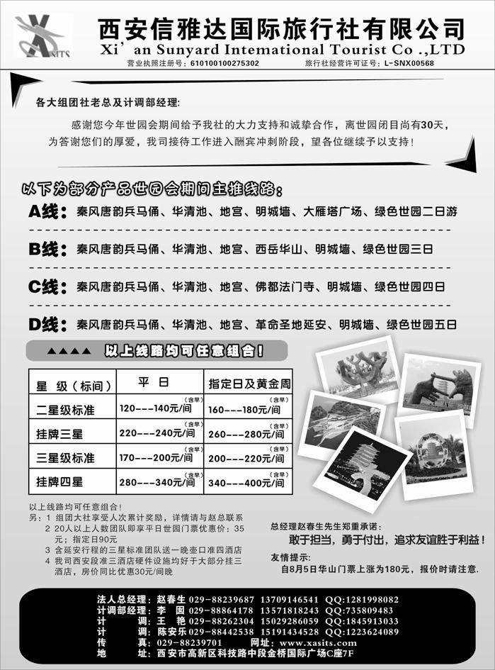 西安信雅达国际旅行社
