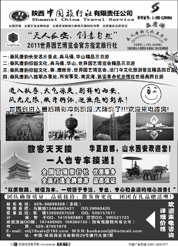 陕西中旅新城分公司