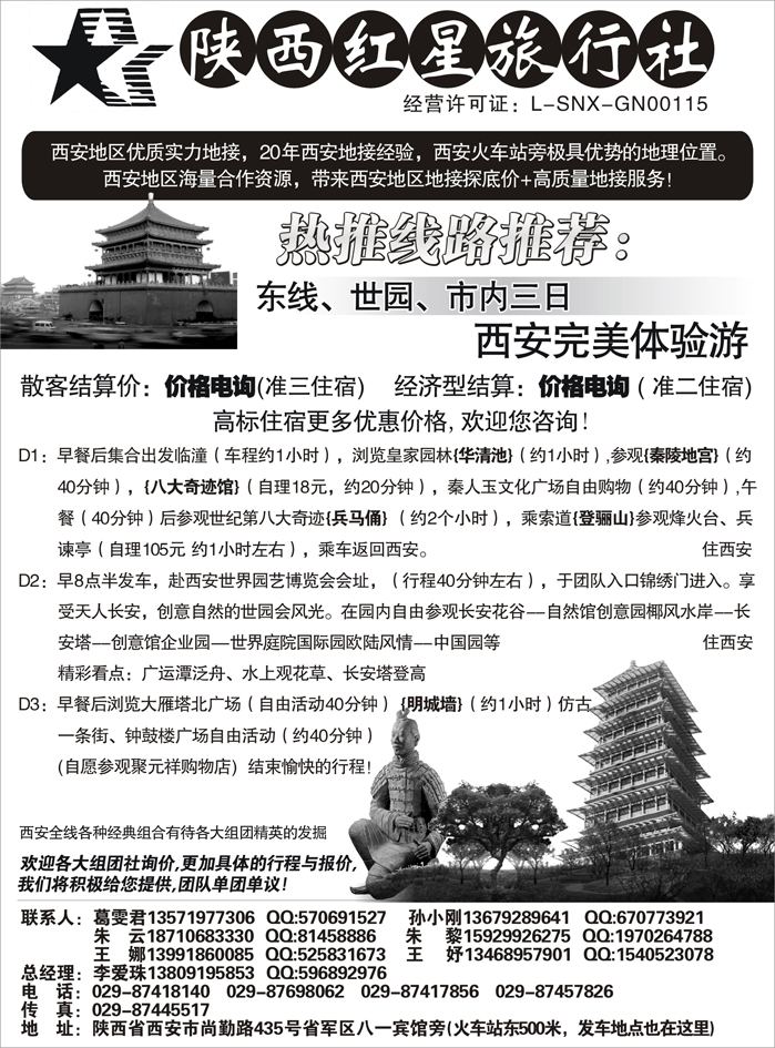 陕西红星旅行社