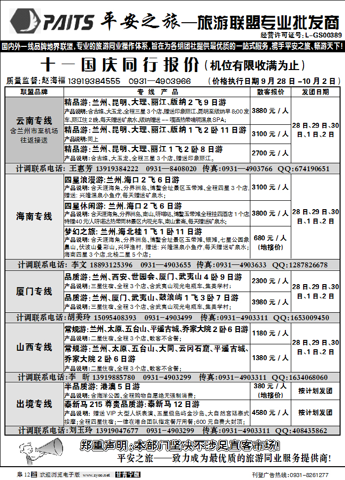 平安之旅