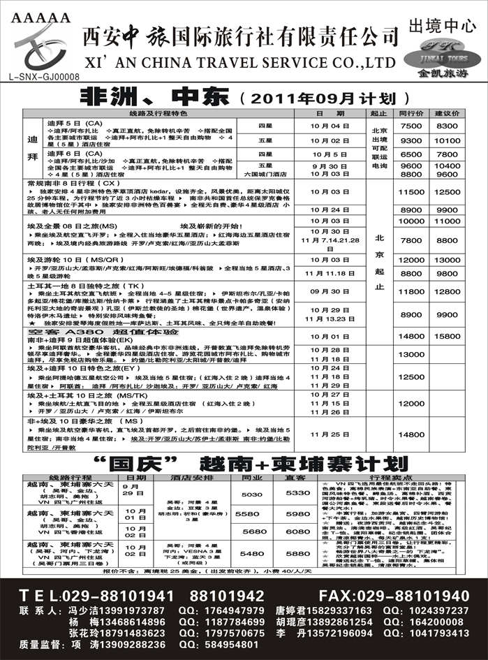 金凯旅游-港澳 东南亚 海岛 非洲专线4