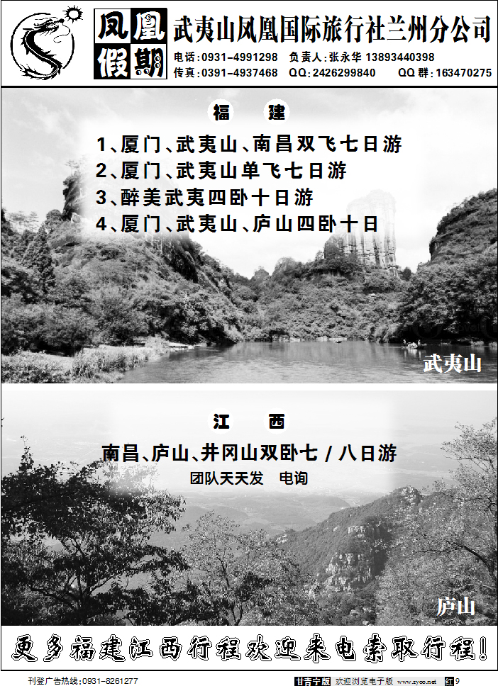 凤凰假期