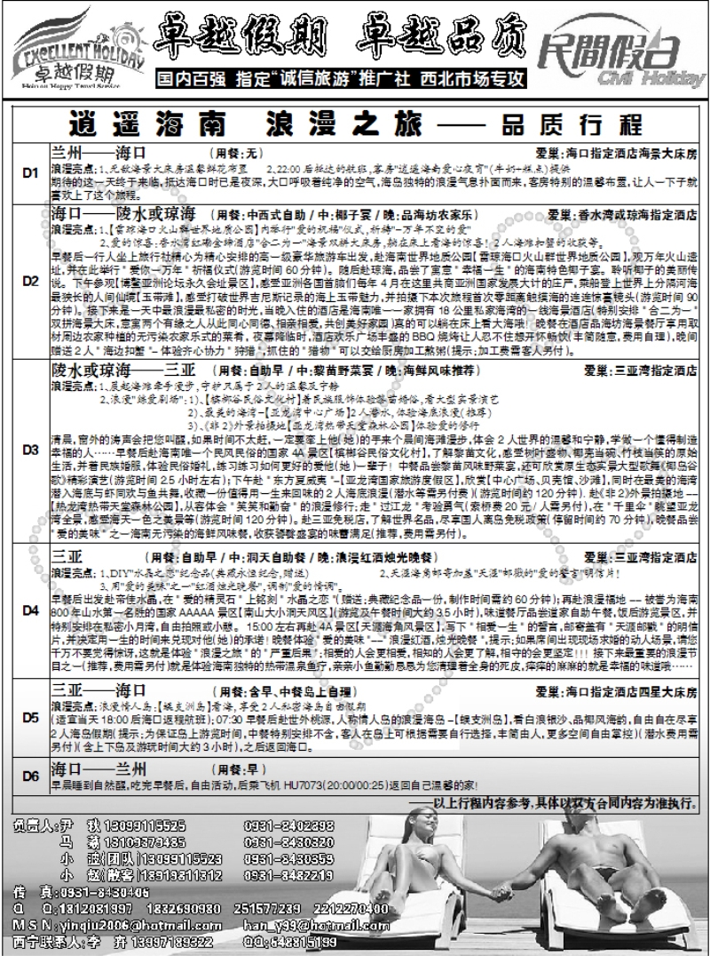 卓越假期2