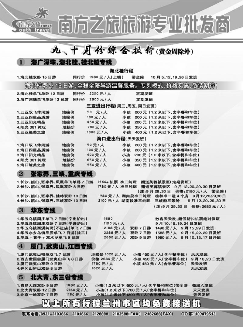 南方之旅1jpg