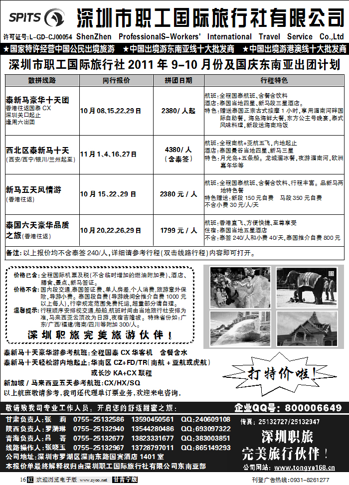 深圳职工国旅3