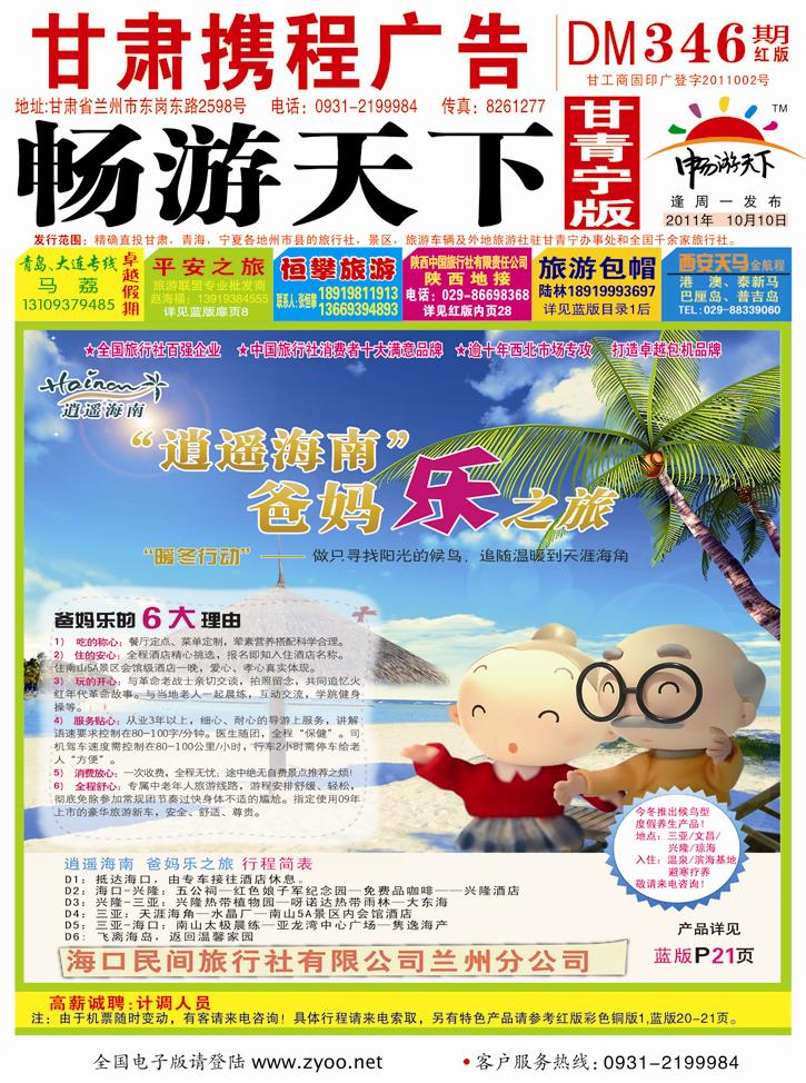 卓越假期封面