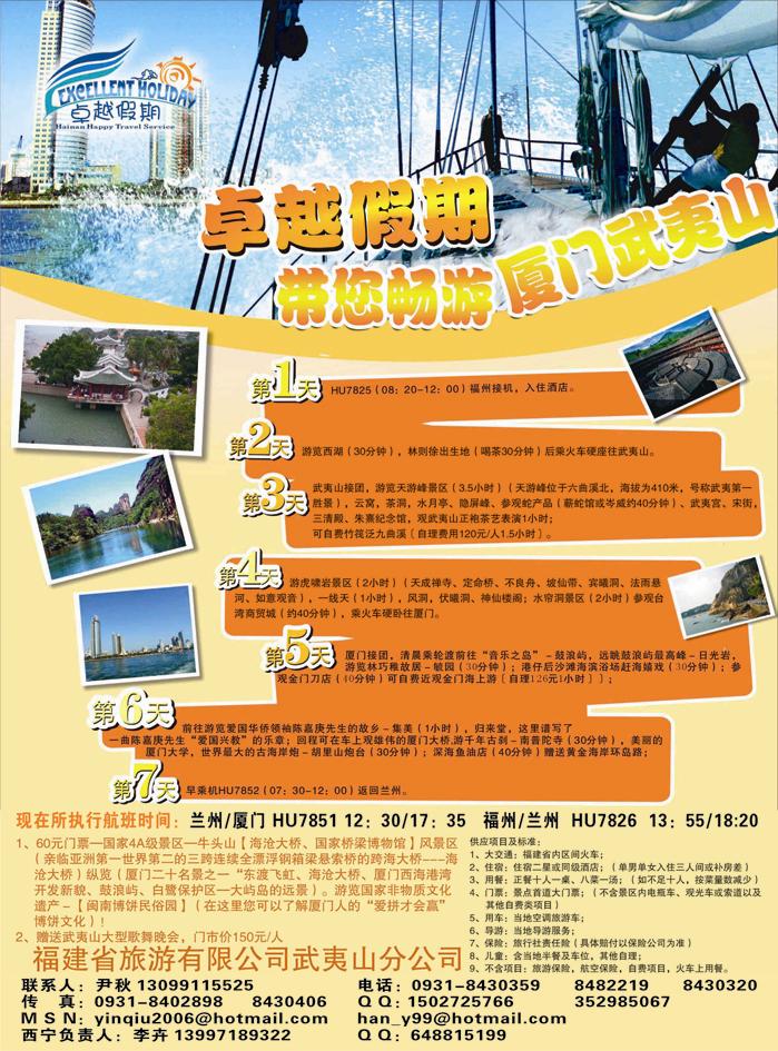 卓越假期彩页