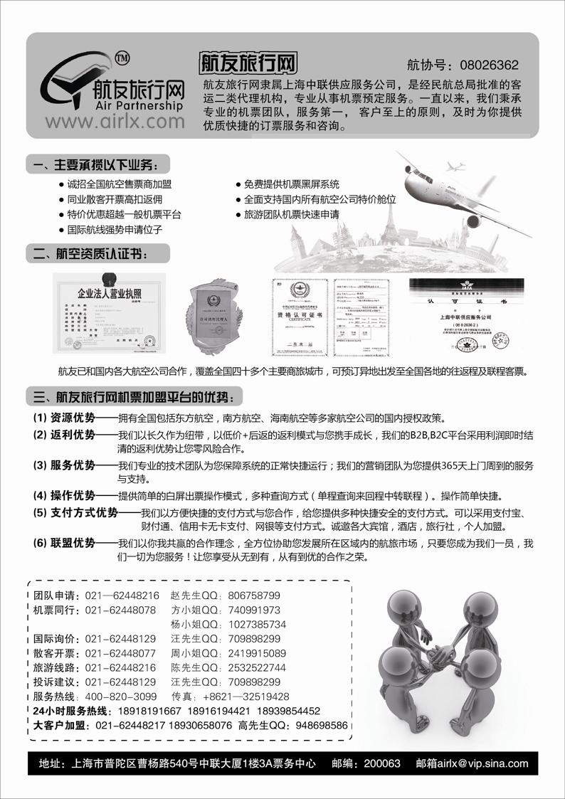 航友旅行网