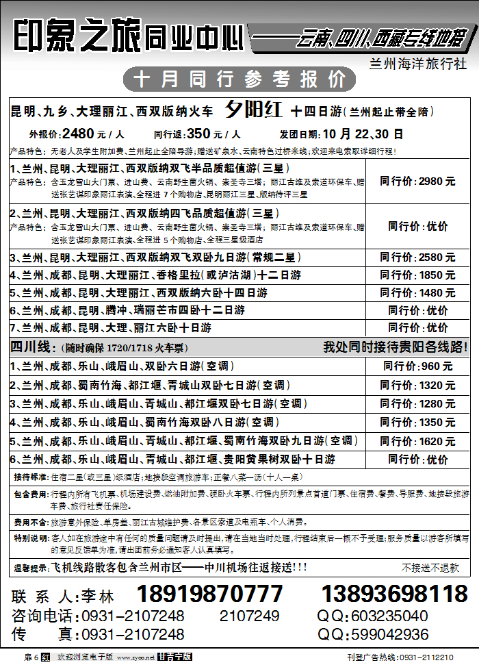 兰州海洋旅行社